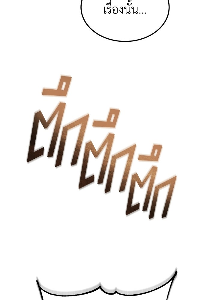 ปลุกตำนานมารคืนชีพ - หน้า 121