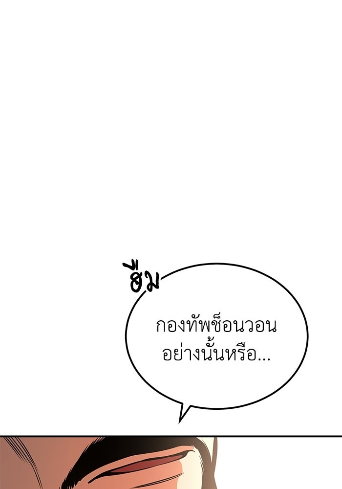 ปลุกตำนานมารคืนชีพ - หน้า 124