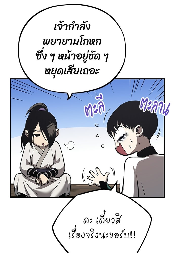 ปลุกตำนานมารคืนชีพ - หน้า 19