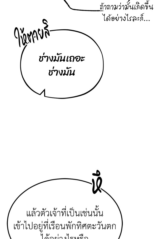 ปลุกตำนานมารคืนชีพ - หน้า 20