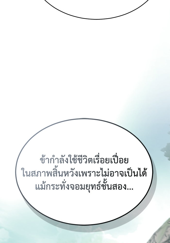 ปลุกตำนานมารคืนชีพ - หน้า 22