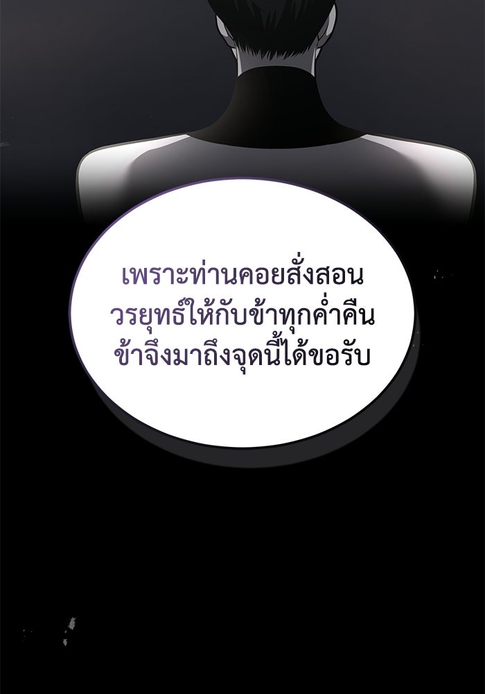 ปลุกตำนานมารคืนชีพ - หน้า 26