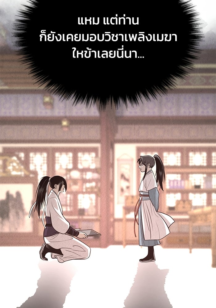ปลุกตำนานมารคืนชีพ - หน้า 29