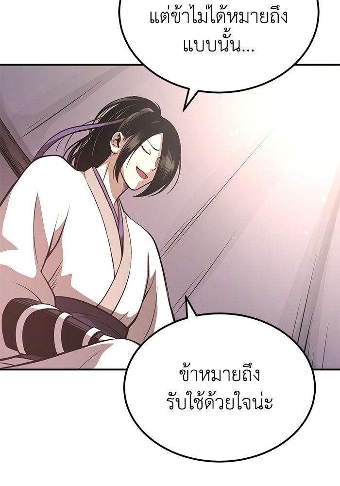 ปลุกตำนานมารคืนชีพ - หน้า 33