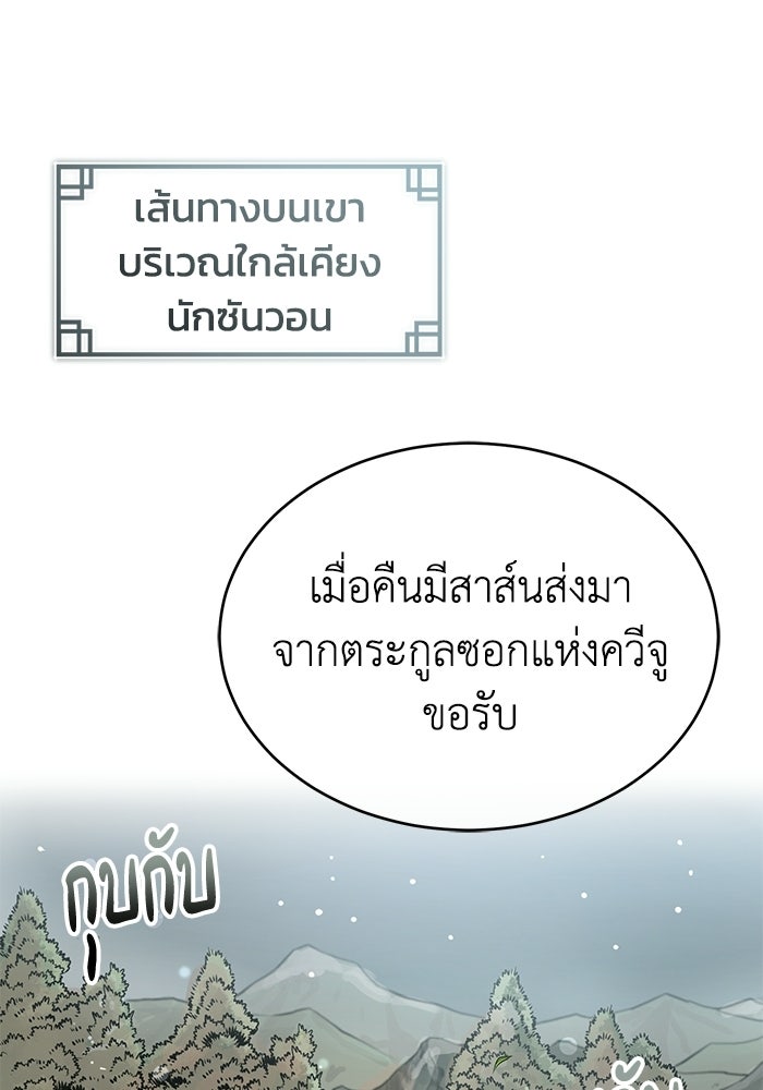 ปลุกตำนานมารคืนชีพ - หน้า 43