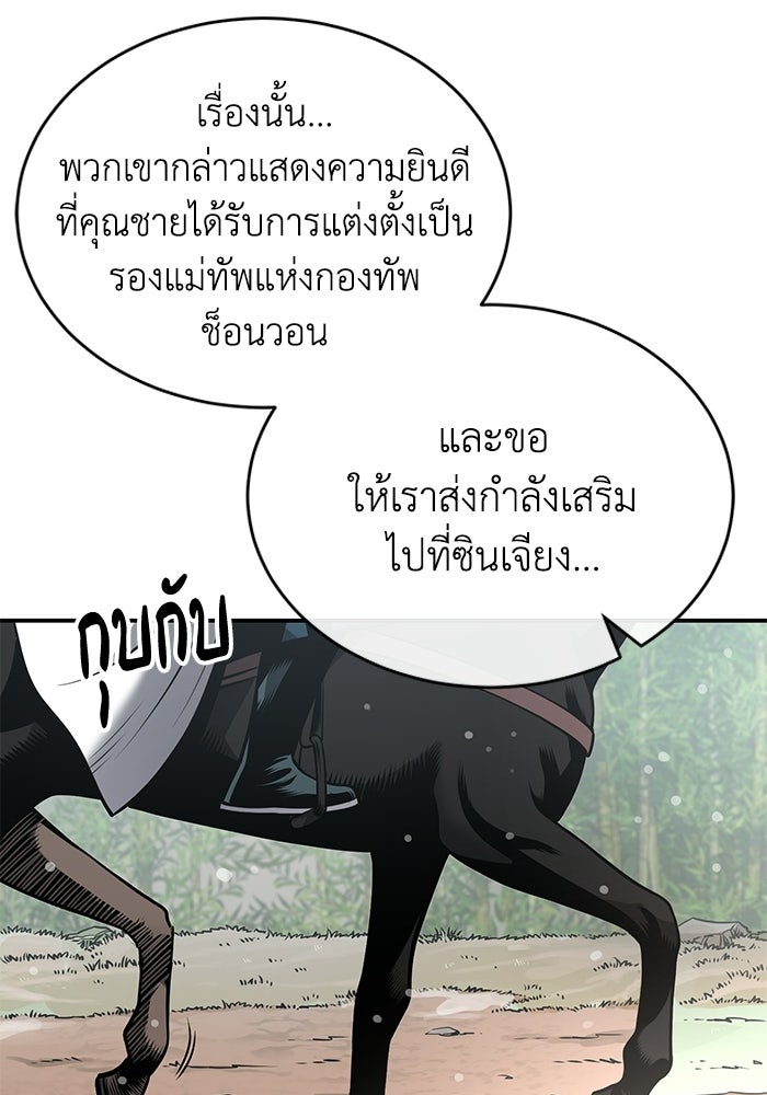 ปลุกตำนานมารคืนชีพ - หน้า 45