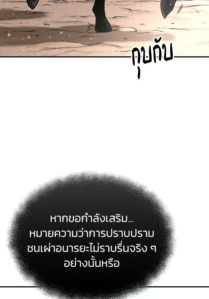 ปลุกตำนานมารคืนชีพ - หน้า 46