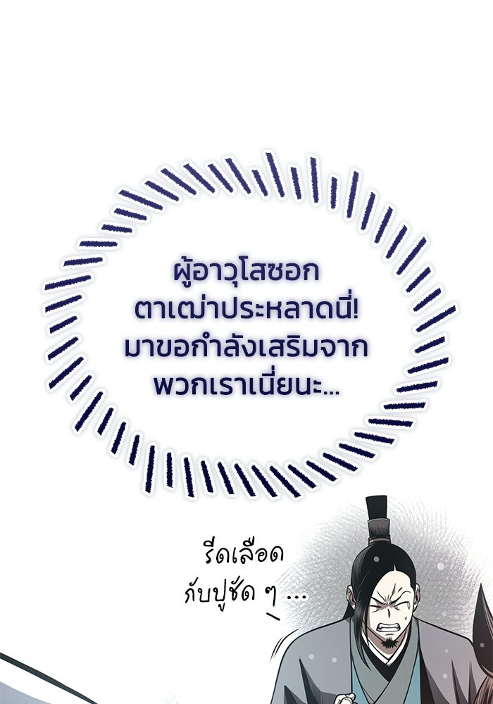 ปลุกตำนานมารคืนชีพ - หน้า 48