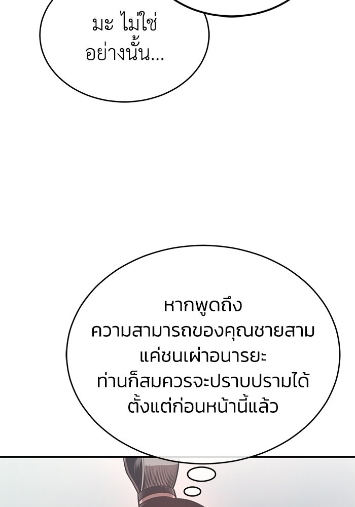 ปลุกตำนานมารคืนชีพ - หน้า 56