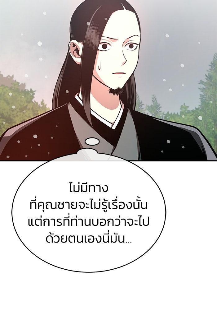 ปลุกตำนานมารคืนชีพ - หน้า 57