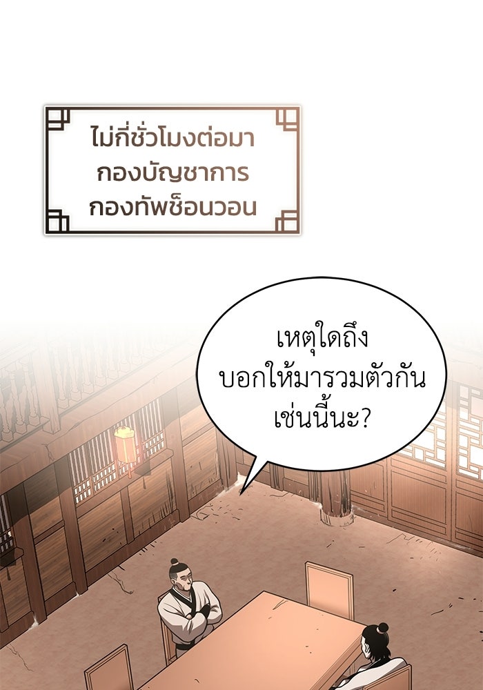 ปลุกตำนานมารคืนชีพ - หน้า 62
