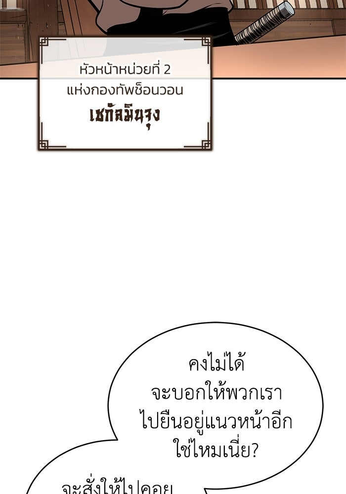 ปลุกตำนานมารคืนชีพ - หน้า 65