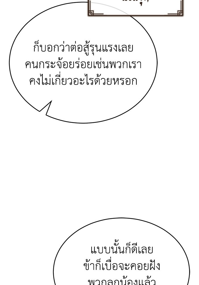 ปลุกตำนานมารคืนชีพ - หน้า 67