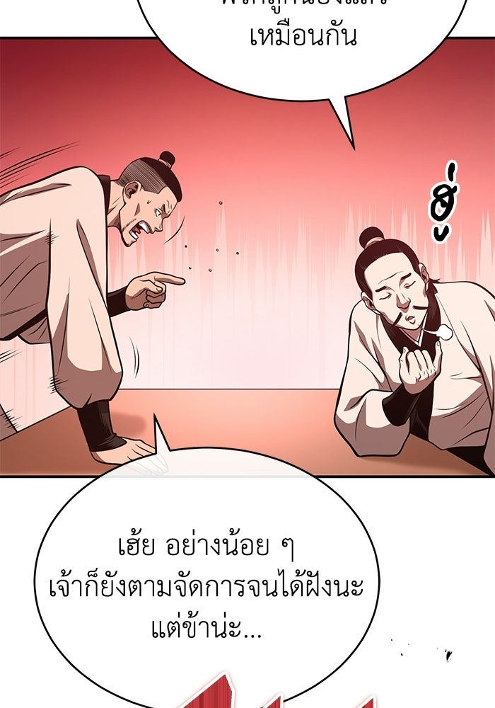 ปลุกตำนานมารคืนชีพ - หน้า 68