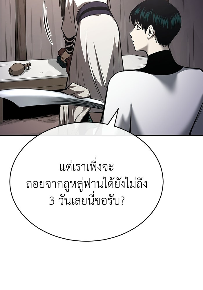 ปลุกตำนานมารคืนชีพ - หน้า 7