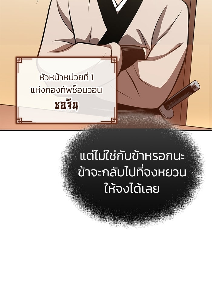 ปลุกตำนานมารคืนชีพ - หน้า 72