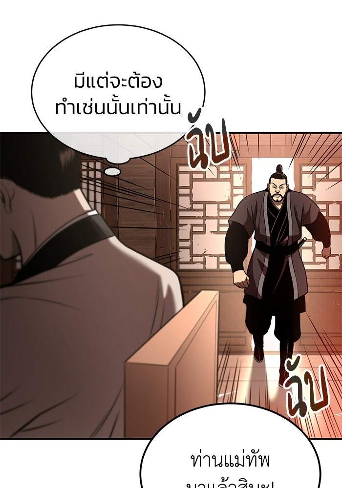 ปลุกตำนานมารคืนชีพ - หน้า 73