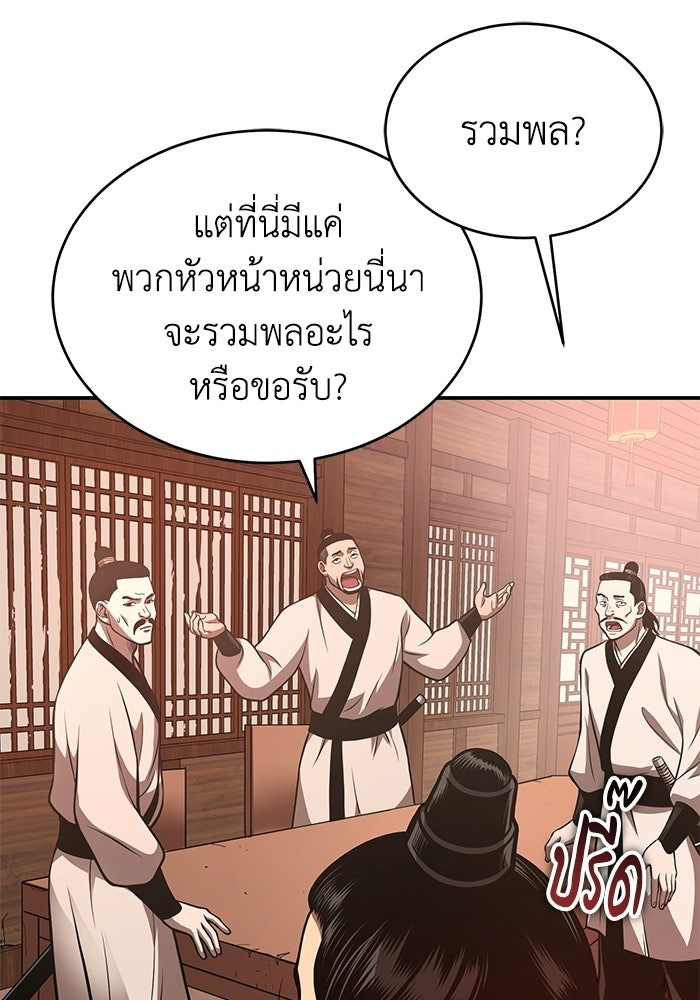 ปลุกตำนานมารคืนชีพ - หน้า 76