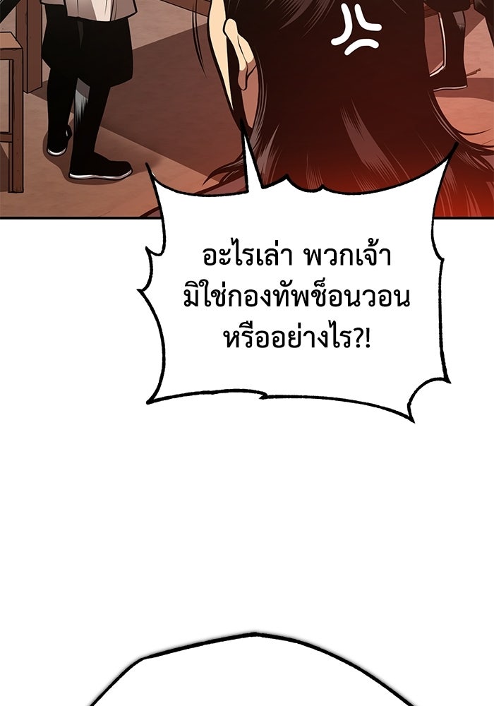 ปลุกตำนานมารคืนชีพ - หน้า 77