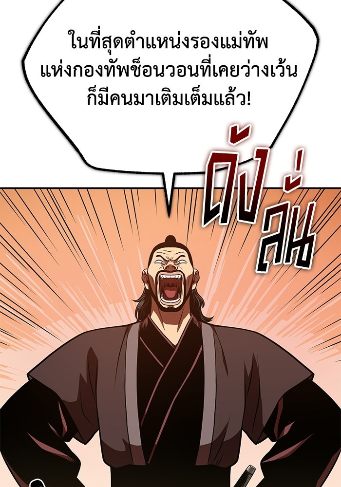 ปลุกตำนานมารคืนชีพ - หน้า 78