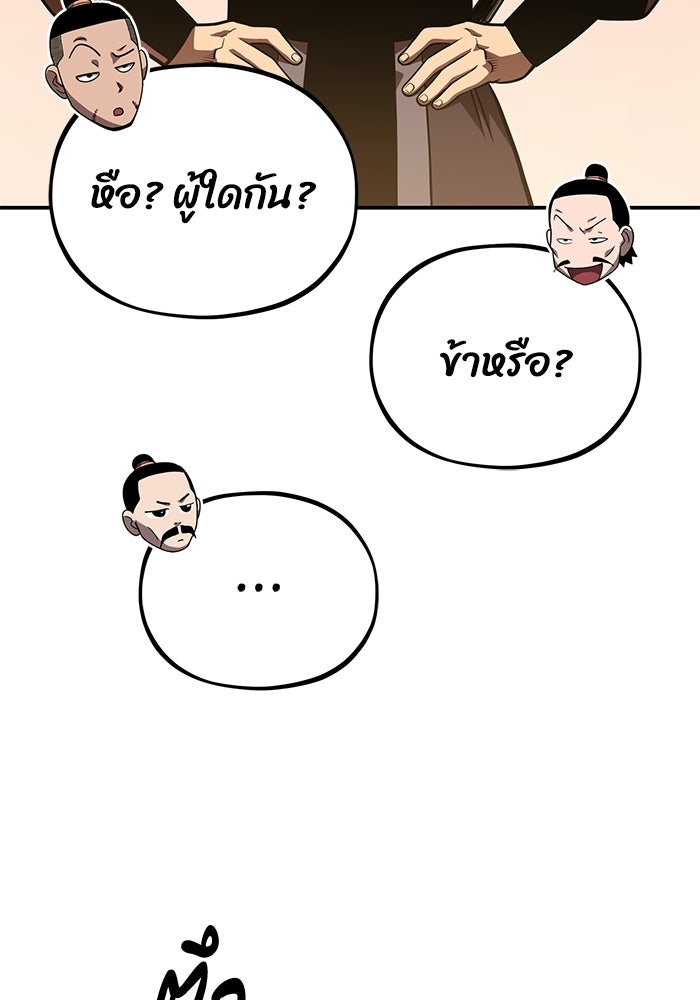 ปลุกตำนานมารคืนชีพ - หน้า 79