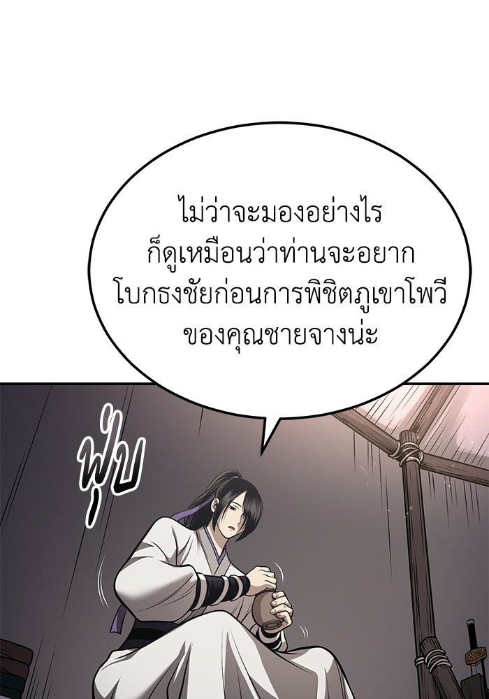 ปลุกตำนานมารคืนชีพ - หน้า 8