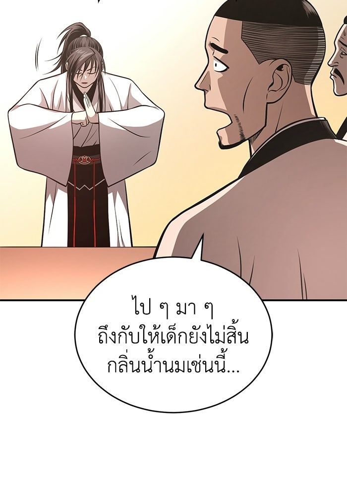 ปลุกตำนานมารคืนชีพ - หน้า 82
