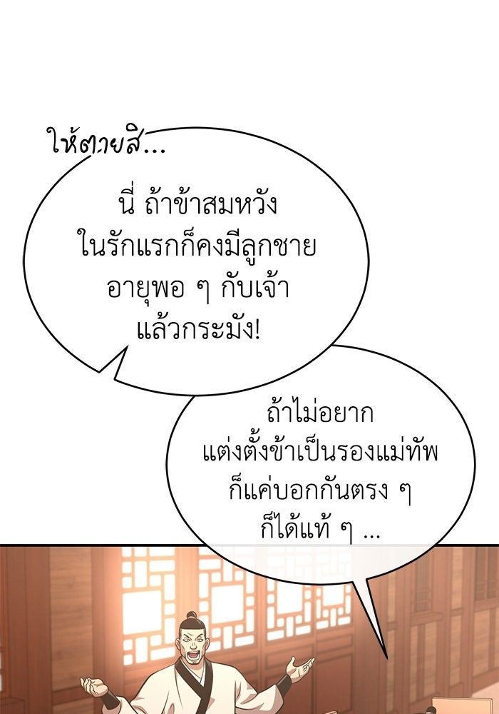 ปลุกตำนานมารคืนชีพ - หน้า 83
