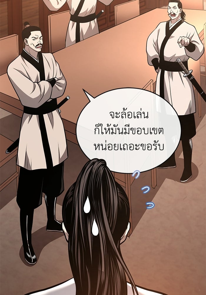 ปลุกตำนานมารคืนชีพ - หน้า 84