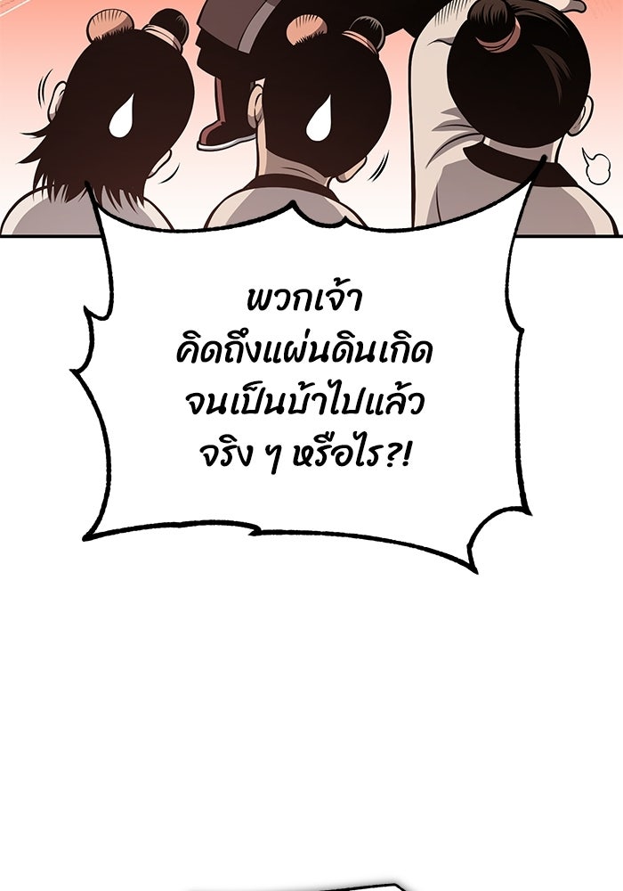 ปลุกตำนานมารคืนชีพ - หน้า 87