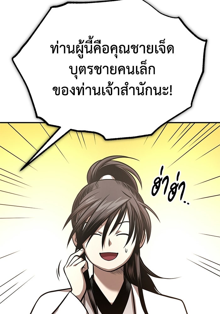 ปลุกตำนานมารคืนชีพ - หน้า 88