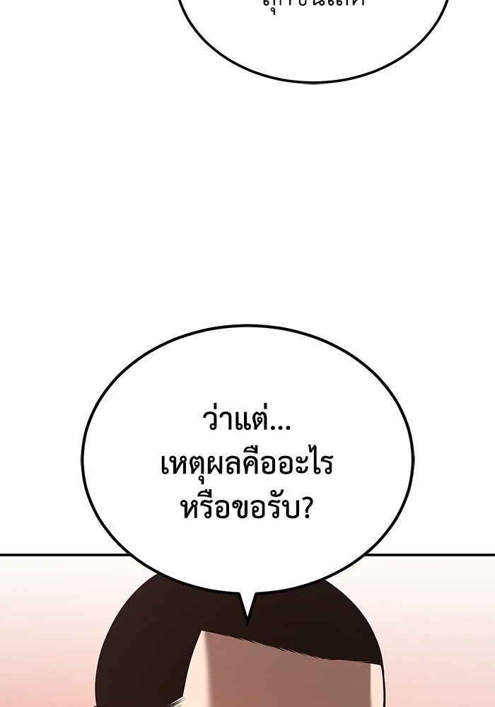 ปลุกตำนานมารคืนชีพ - หน้า 91