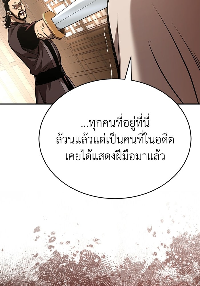 ปลุกตำนานมารคืนชีพ - หน้า 98