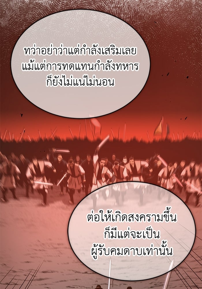 ปลุกตำนานมารคืนชีพ - หน้า 99