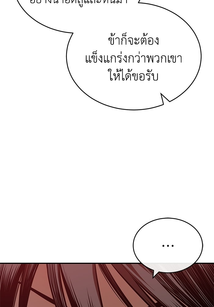 ปลุกตำนานมารคืนชีพ - หน้า 101