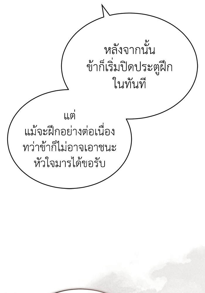 ปลุกตำนานมารคืนชีพ - หน้า 103