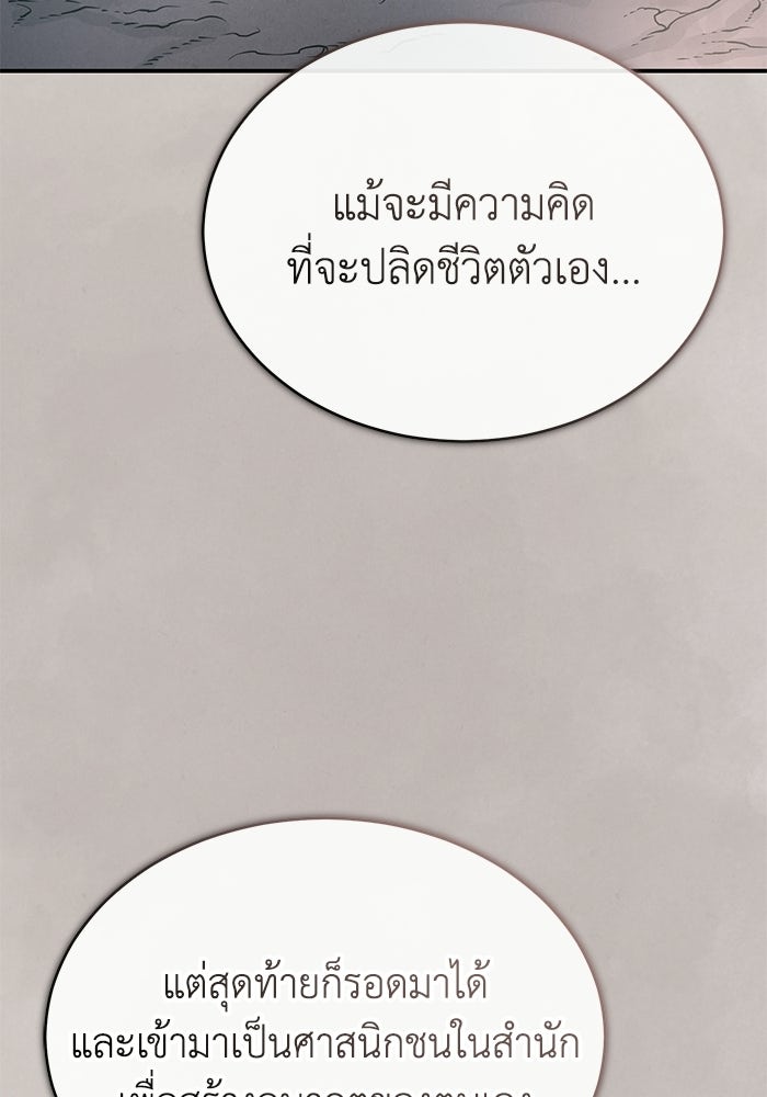 ปลุกตำนานมารคืนชีพ - หน้า 105