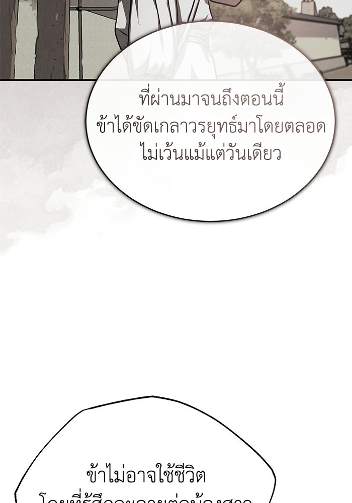 ปลุกตำนานมารคืนชีพ - หน้า 107