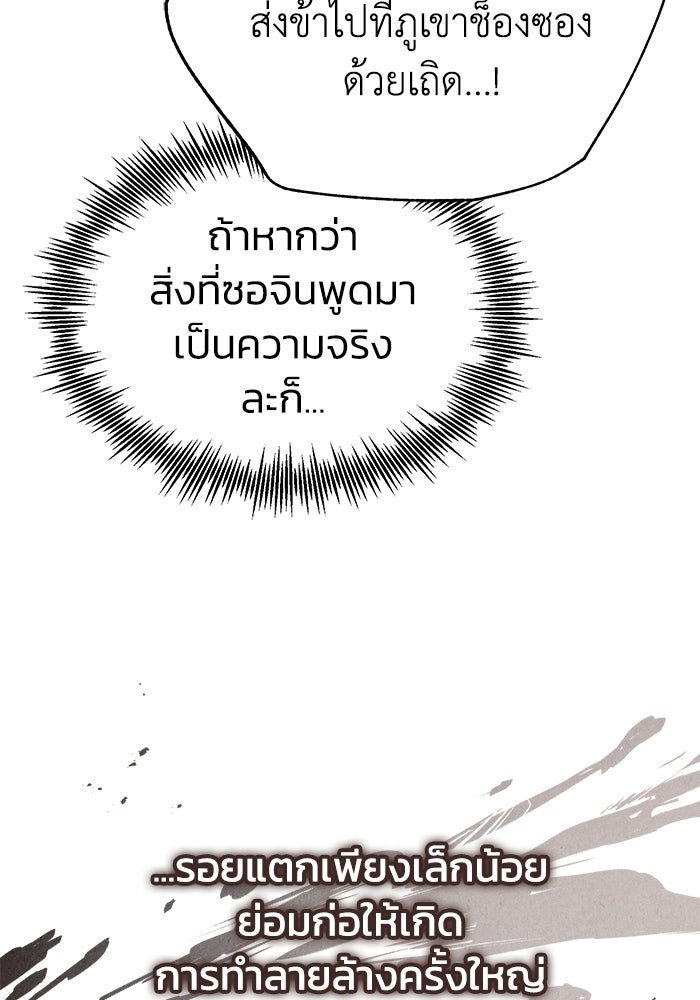 ปลุกตำนานมารคืนชีพ - หน้า 109