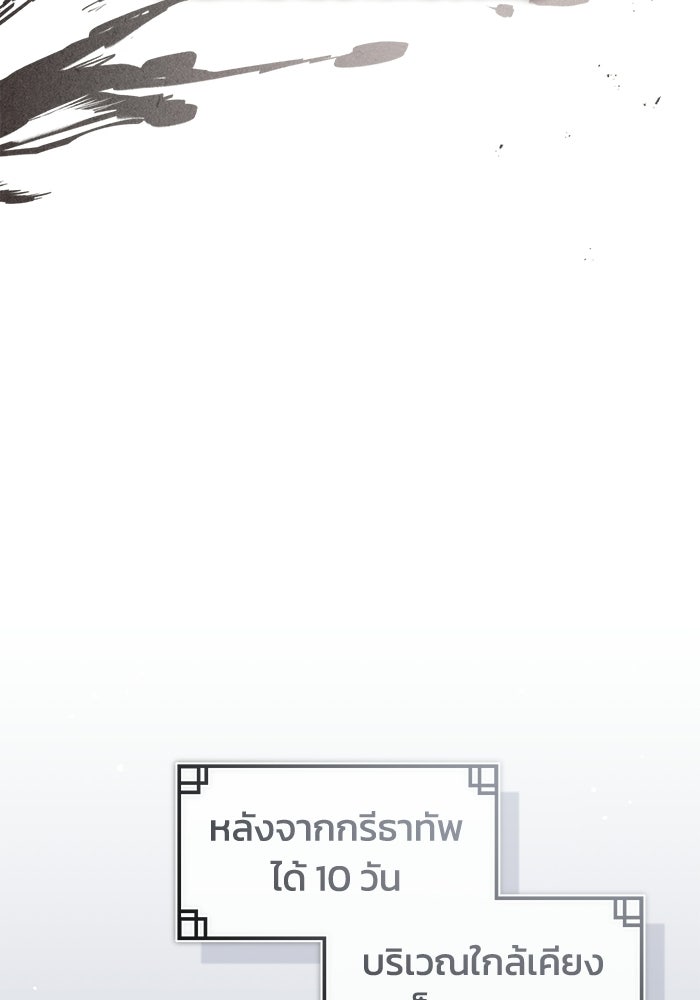 ปลุกตำนานมารคืนชีพ - หน้า 110