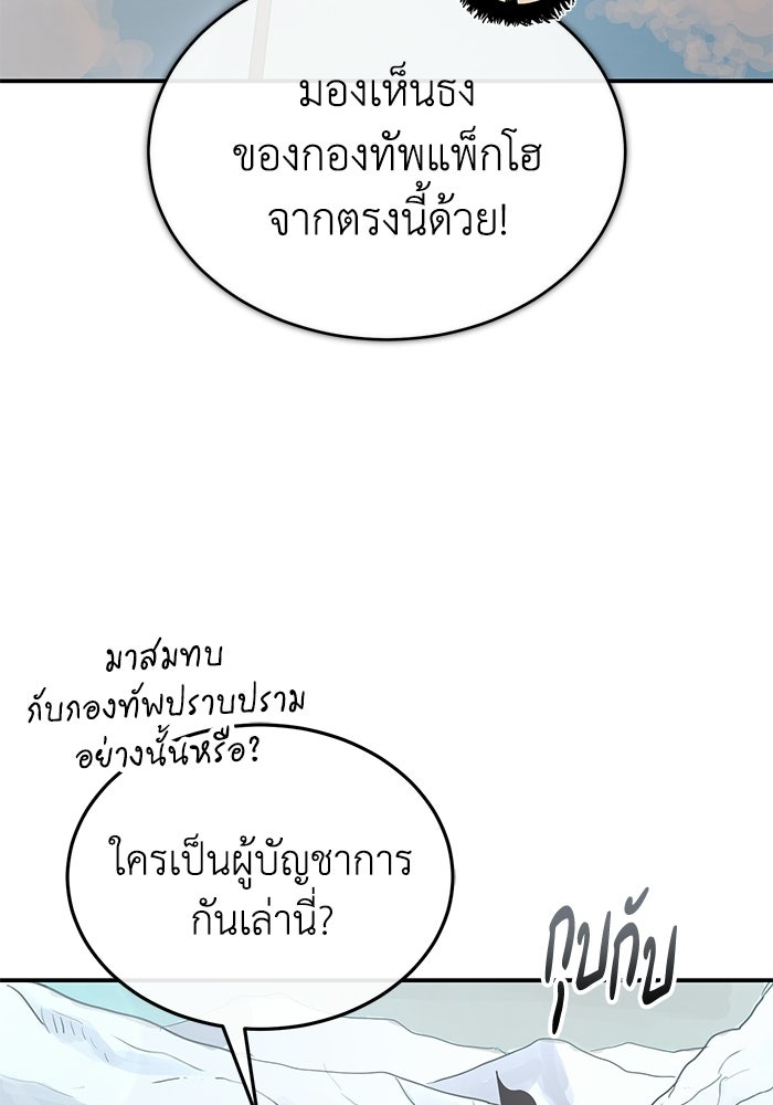 ปลุกตำนานมารคืนชีพ - หน้า 114