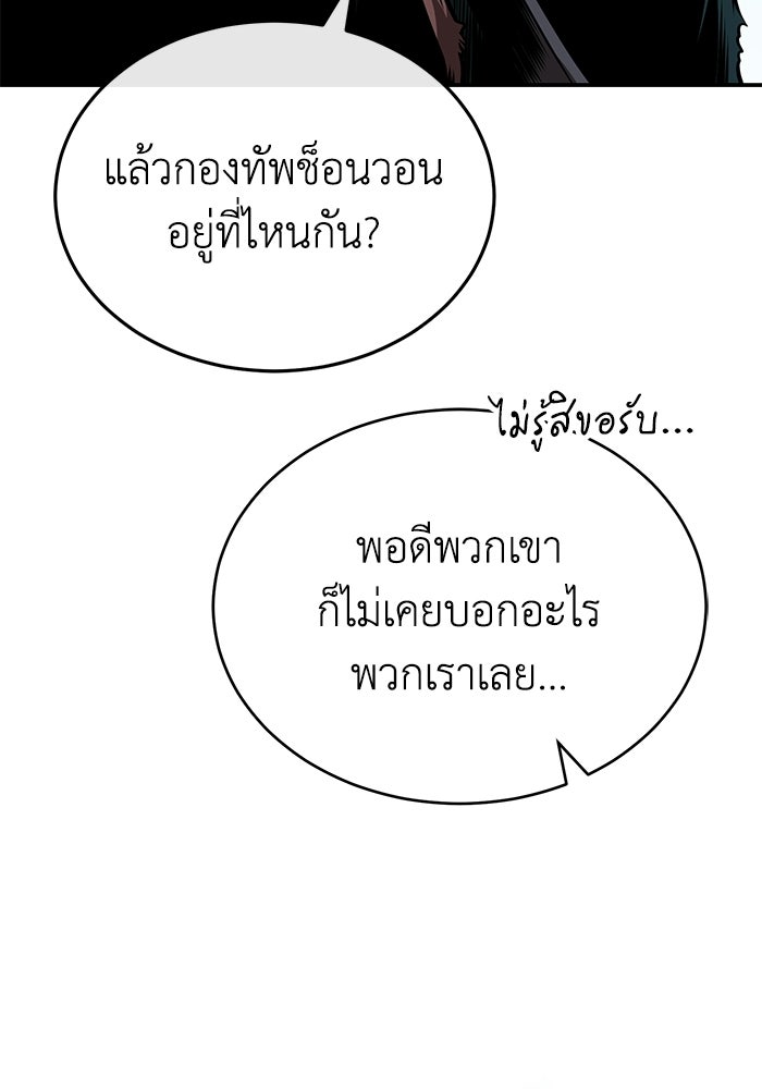 ปลุกตำนานมารคืนชีพ - หน้า 116