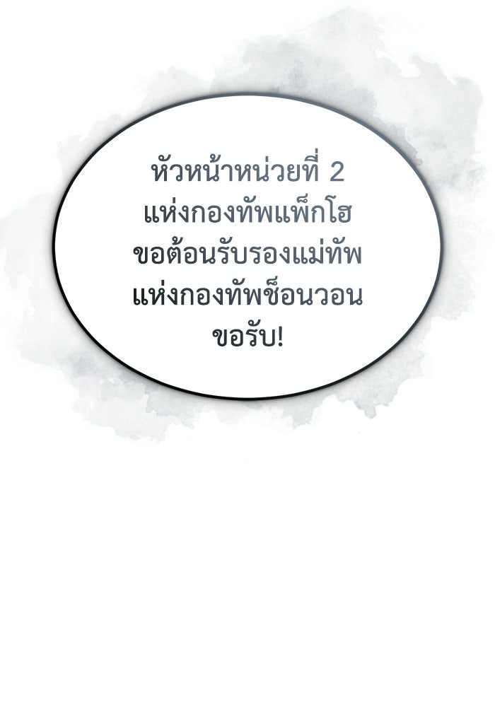 ปลุกตำนานมารคืนชีพ - หน้า 117