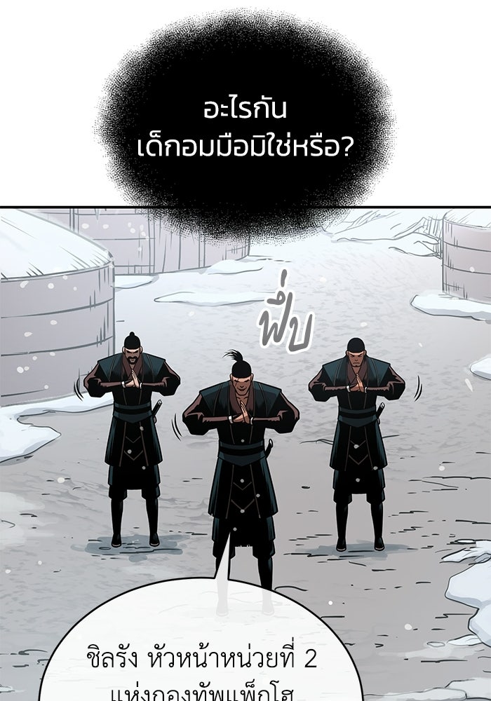 ปลุกตำนานมารคืนชีพ - หน้า 118