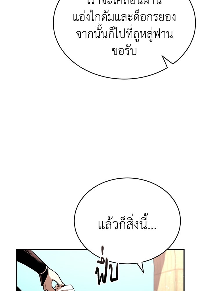 ปลุกตำนานมารคืนชีพ - หน้า 12