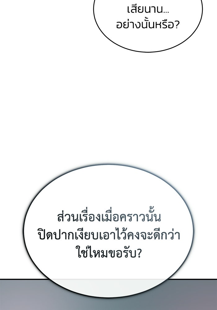 ปลุกตำนานมารคืนชีพ - หน้า 122