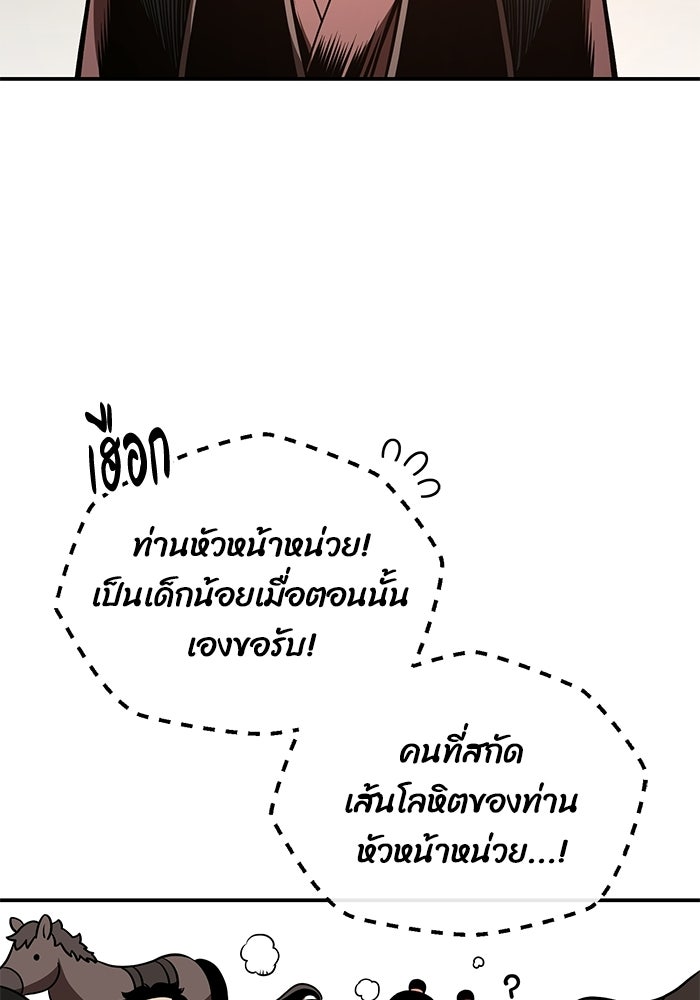 ปลุกตำนานมารคืนชีพ - หน้า 124