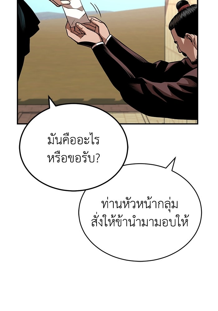 ปลุกตำนานมารคืนชีพ - หน้า 13