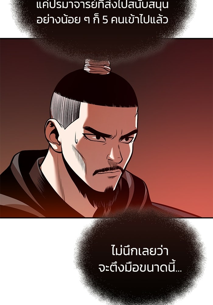 ปลุกตำนานมารคืนชีพ - หน้า 135