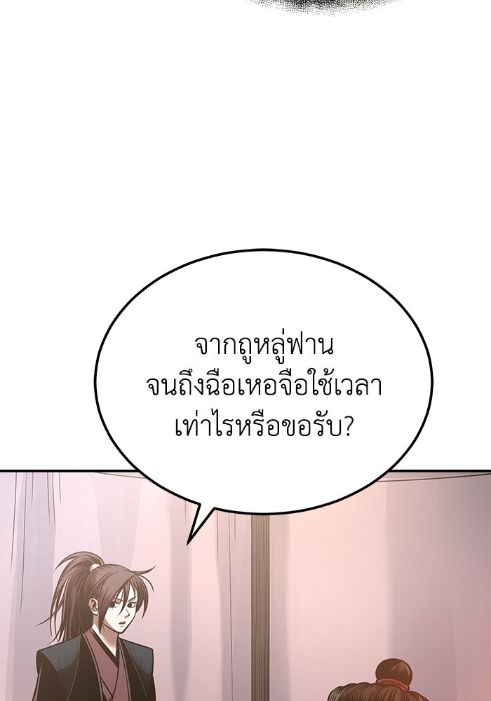 ปลุกตำนานมารคืนชีพ - หน้า 136